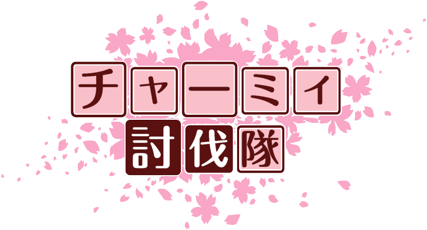 作成ロゴ