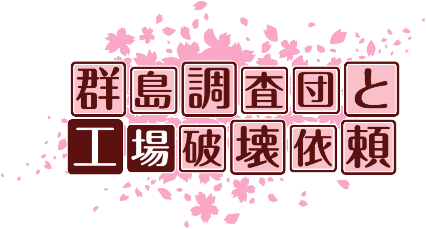 作成ロゴ