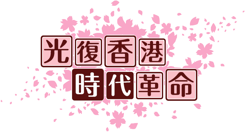 作成ロゴ