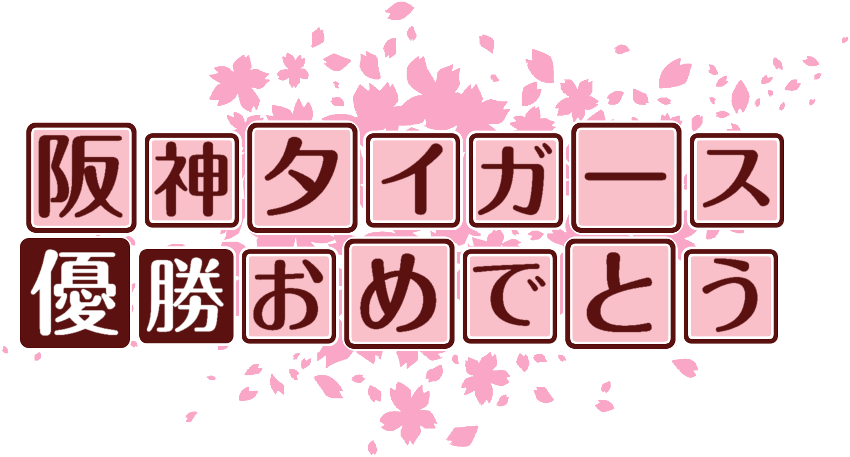 作成ロゴ