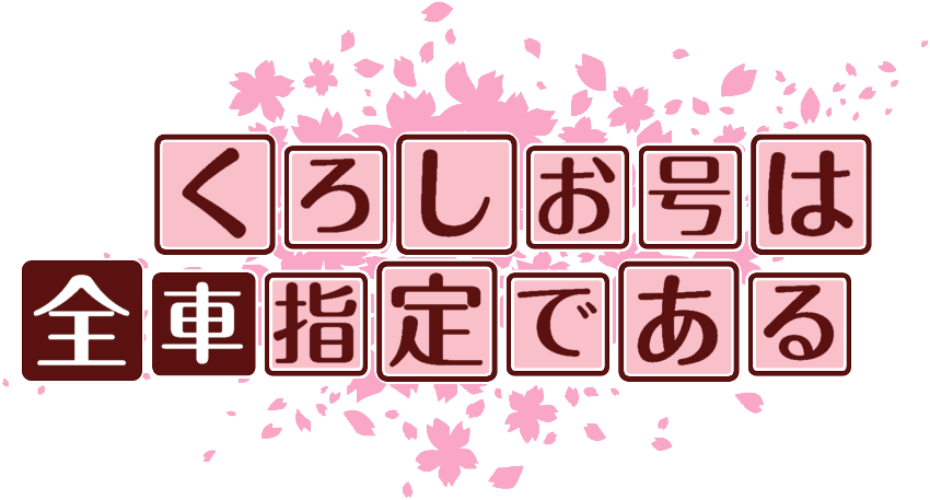 作成ロゴ