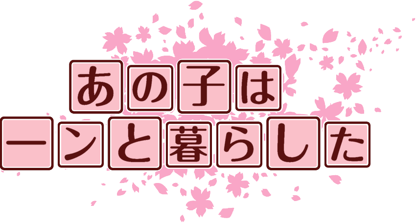 作成ロゴ