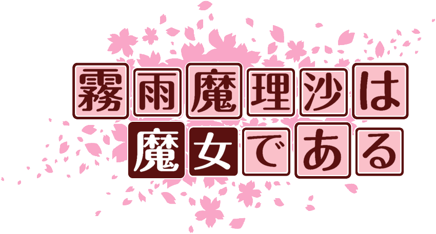 作成ロゴ