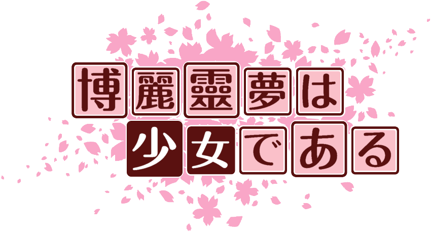 作成ロゴ