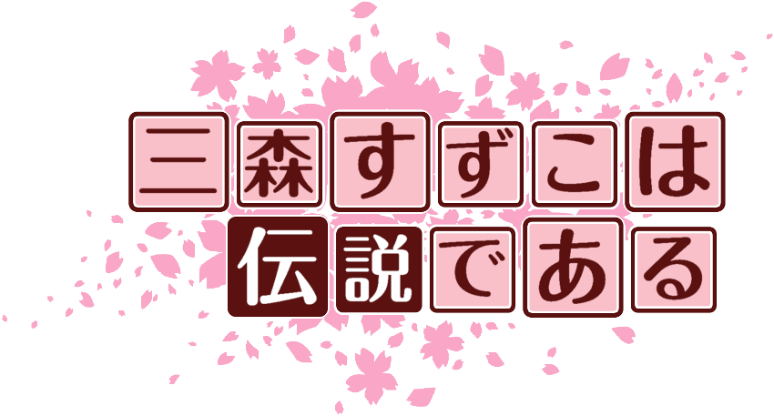 作成ロゴ