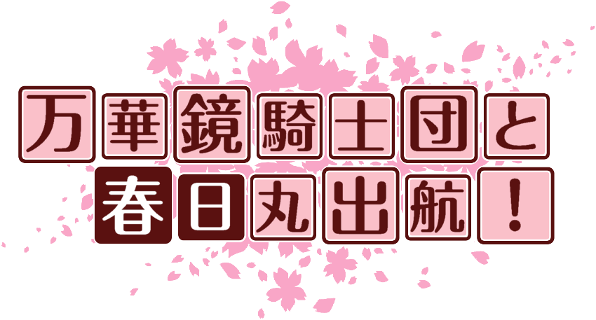 作成ロゴ