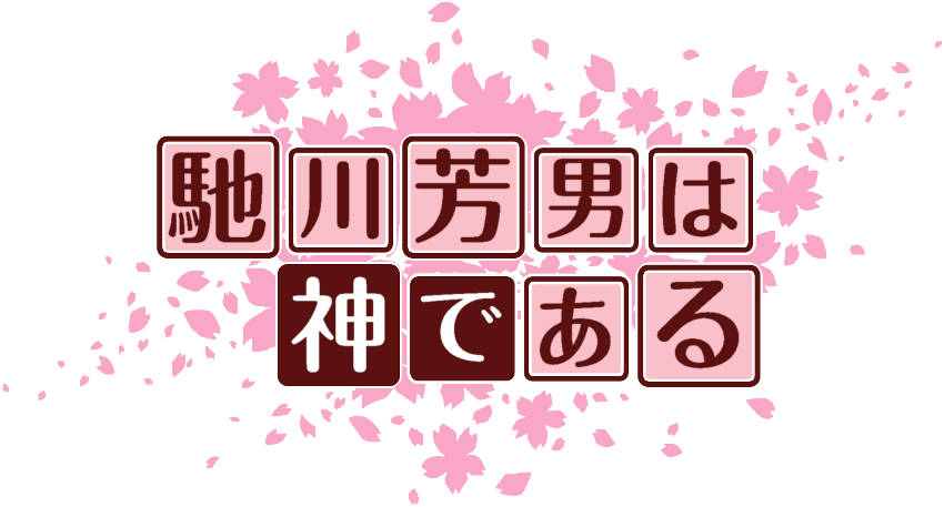作成ロゴ