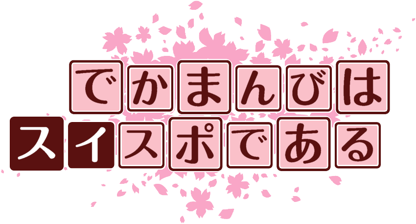 作成ロゴ