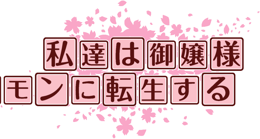 作成ロゴ