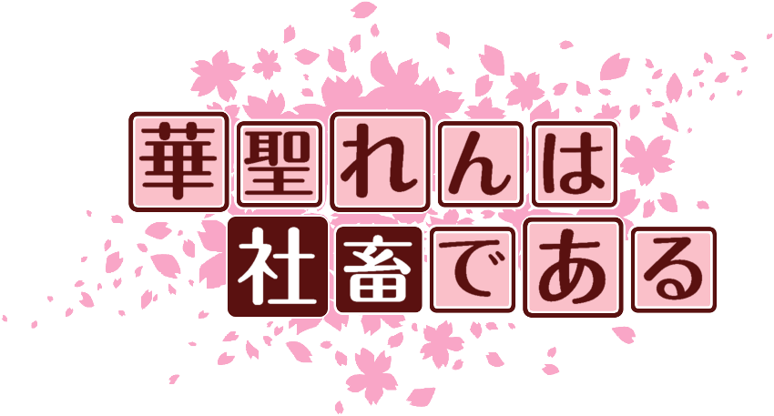 作成ロゴ