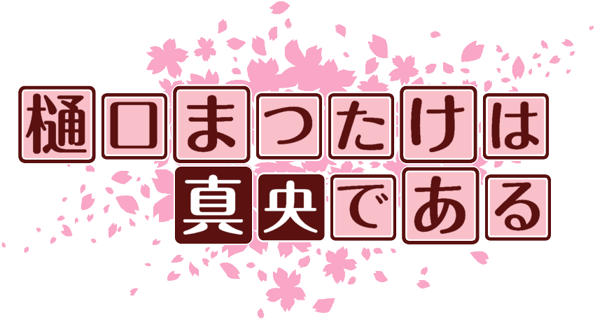 作成ロゴ