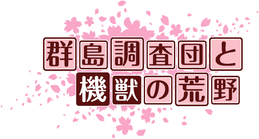 作成ロゴ