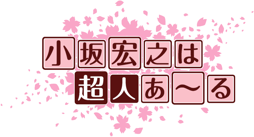 作成ロゴ