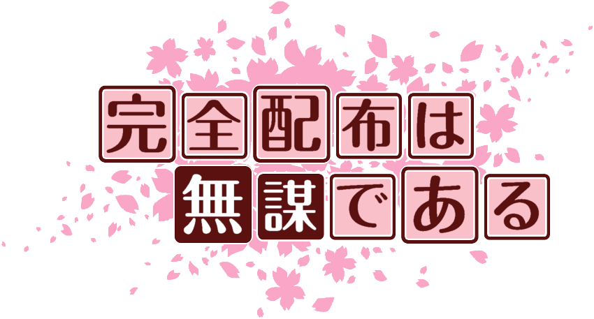作成ロゴ