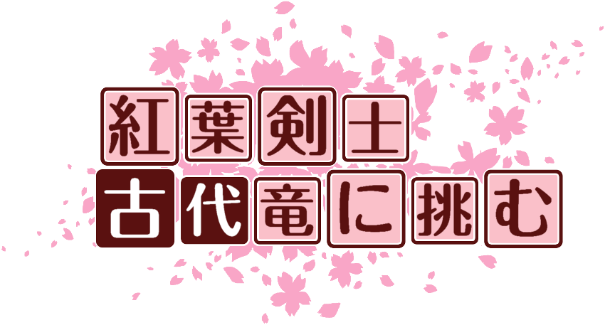 作成ロゴ