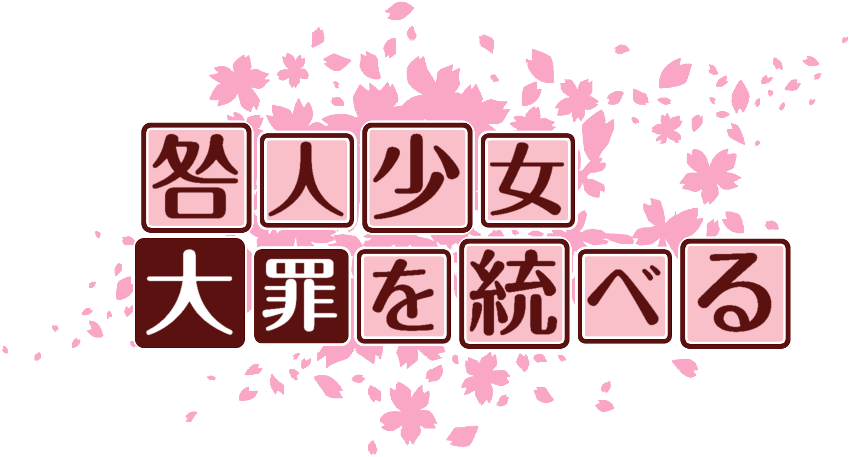 作成ロゴ