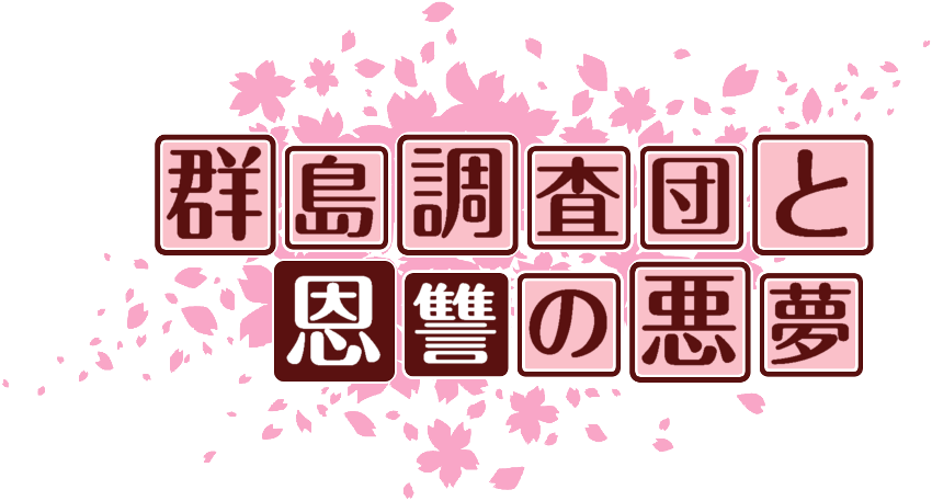 作成ロゴ