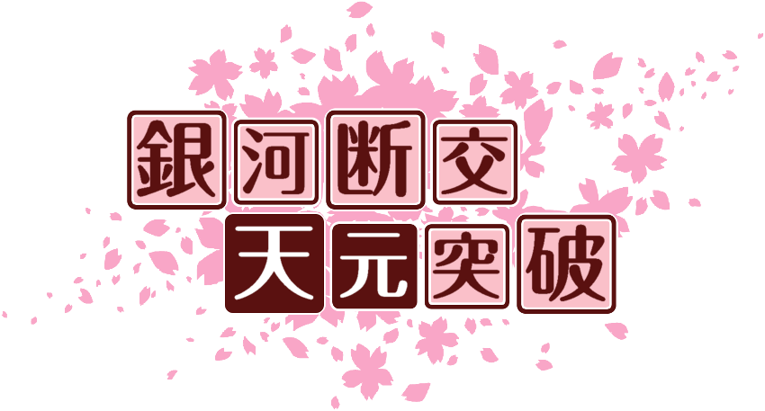 作成ロゴ
