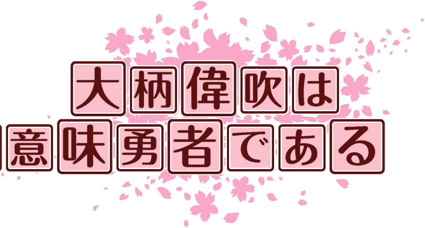 作成ロゴ