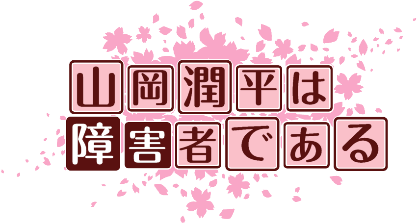 作成ロゴ