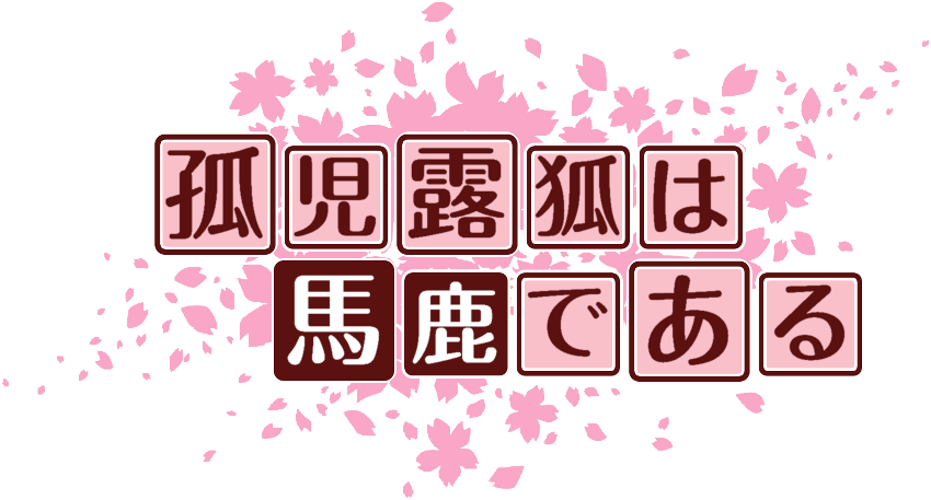 作成ロゴ