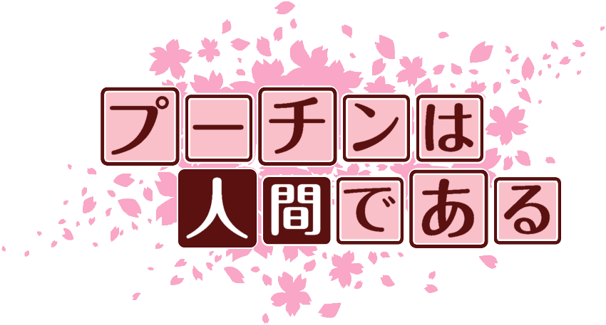 作成ロゴ