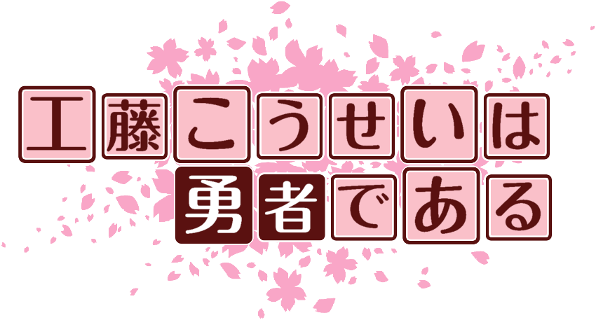 作成ロゴ