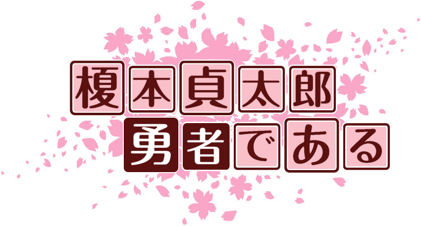 作成ロゴ