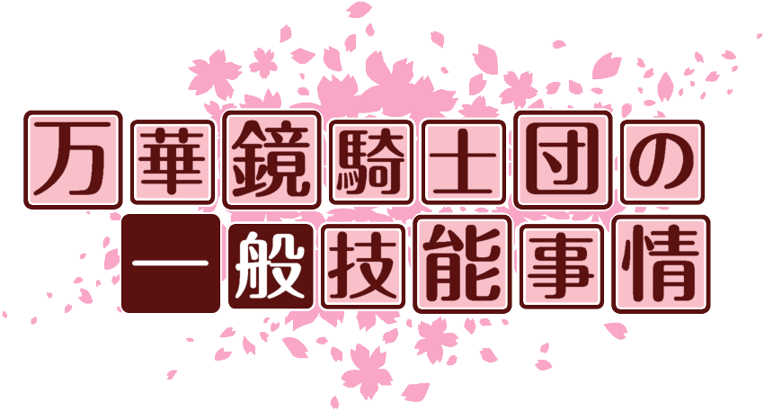 作成ロゴ