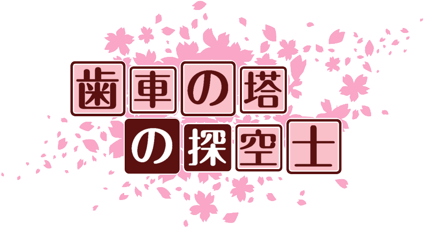 作成ロゴ
