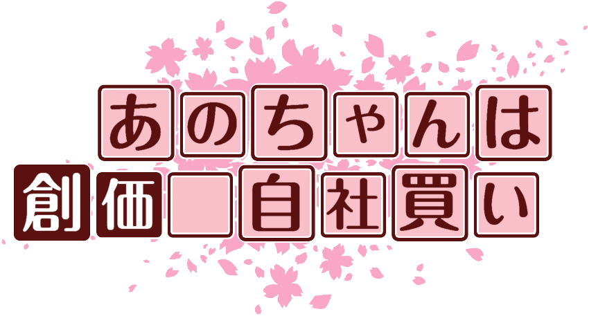 作成ロゴ
