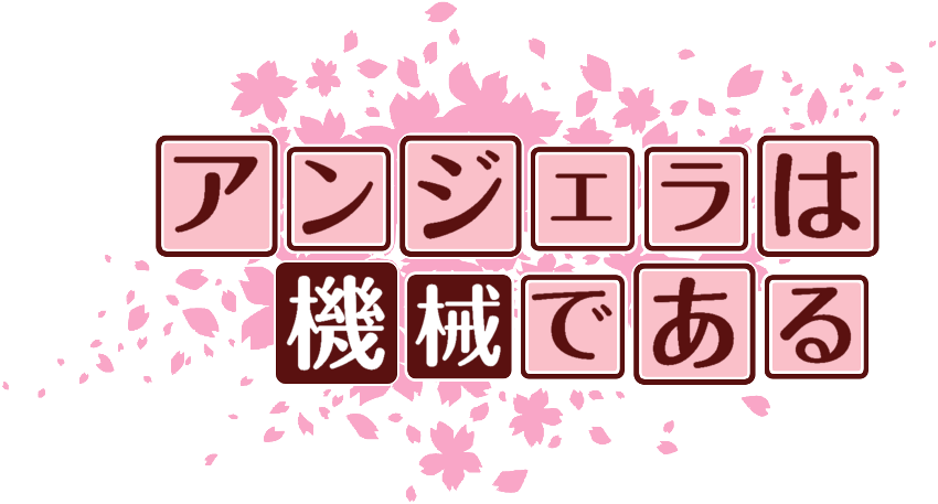 作成ロゴ