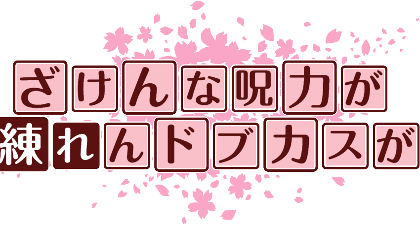 作成ロゴ