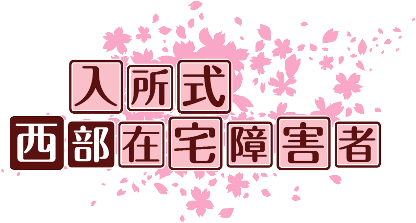 作成ロゴ