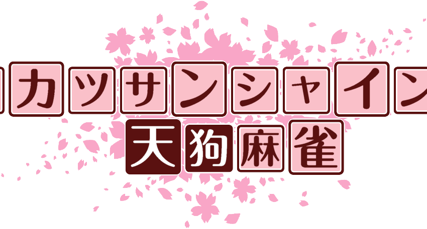 作成ロゴ