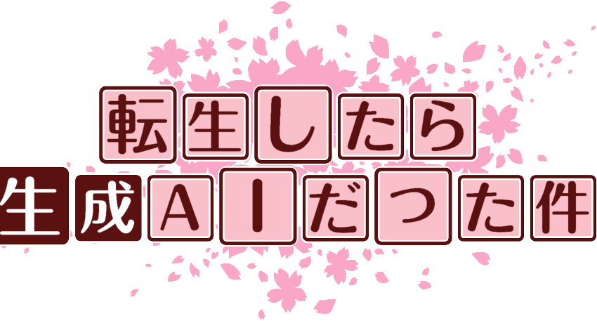 作成ロゴ
