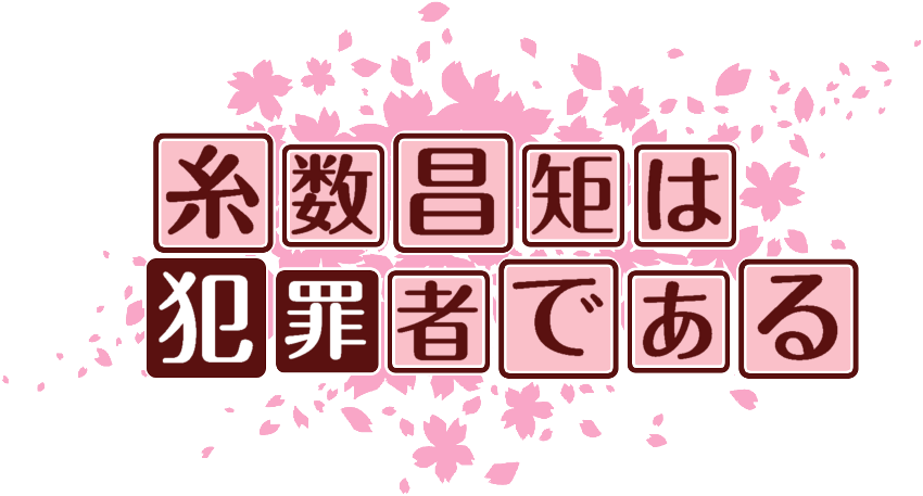 作成ロゴ