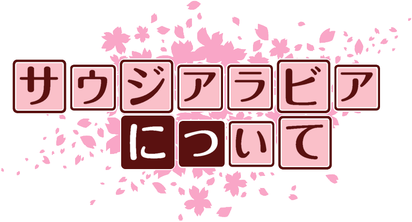 作成ロゴ
