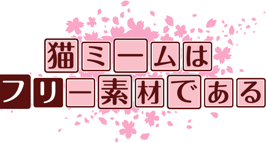 作成ロゴ