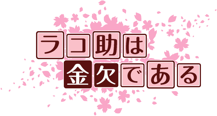 作成ロゴ