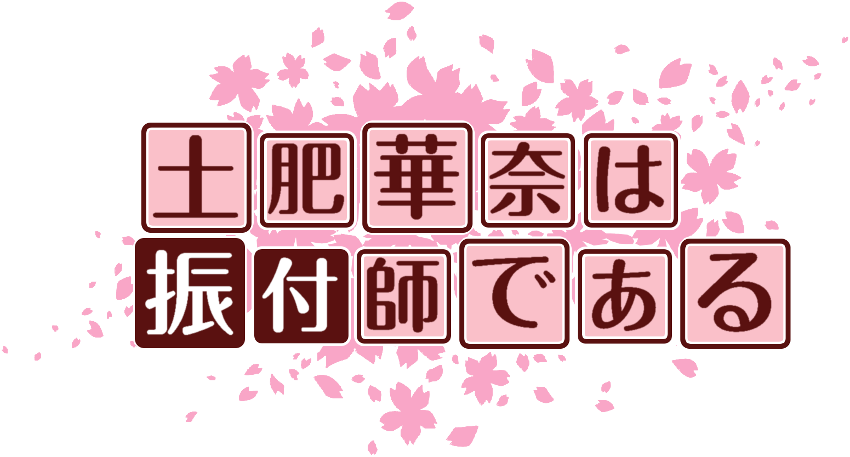 作成ロゴ
