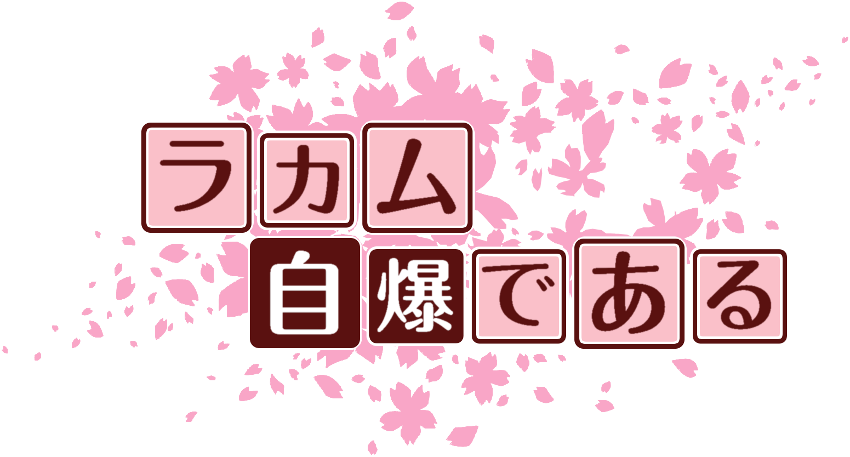 作成ロゴ