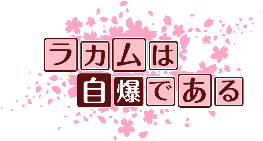 作成ロゴ