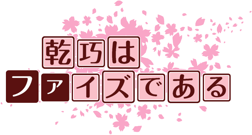 作成ロゴ