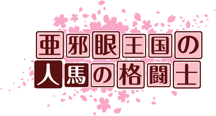 作成ロゴ