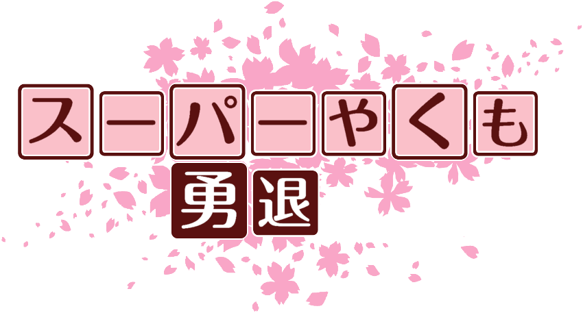 作成ロゴ