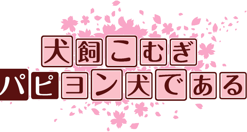 作成ロゴ