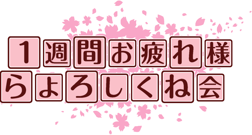 作成ロゴ