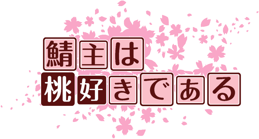 作成ロゴ