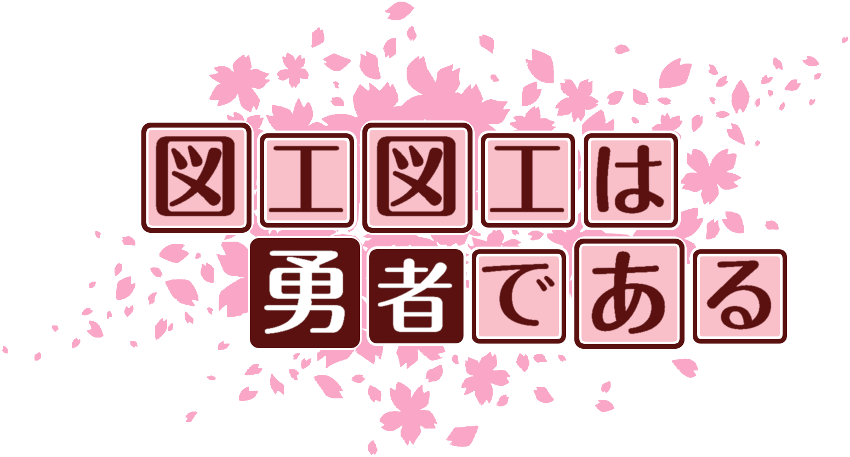 作成ロゴ
